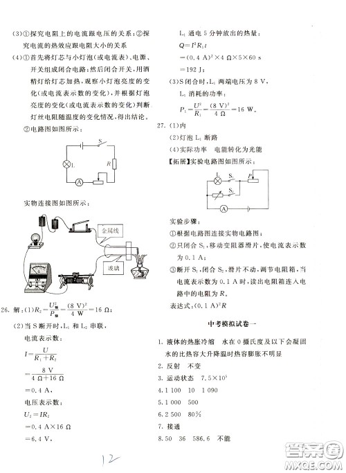 2020年新课堂AB卷单元测物理九年级下册人民教育版参考答案