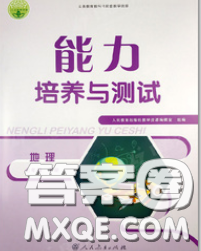 2020春能力培养与测试七年级地理下册人教版答案