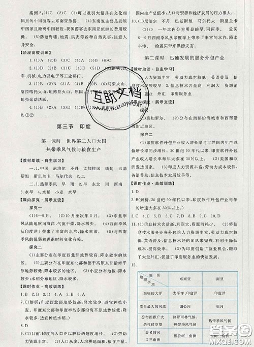 2020春能力培养与测试七年级地理下册人教版答案