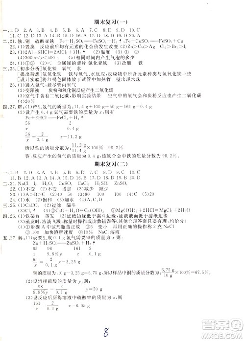 2020年新课堂AB卷单元测化学九年级下册人民教育版参考答案 2020年新课堂AB卷单元测化学九年级下册人民教育版参考答案
