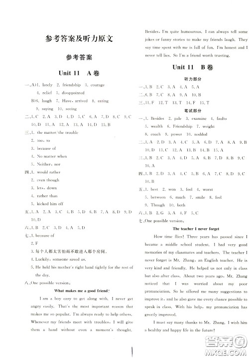 2020年新课堂AB卷单元测英语九年级下册人民教育版参考答案 2020年新课堂AB卷单元测英语九年级下册人民教育版参考答案