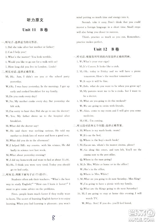 2020年新课堂AB卷单元测英语九年级下册人民教育版参考答案 2020年新课堂AB卷单元测英语九年级下册人民教育版参考答案