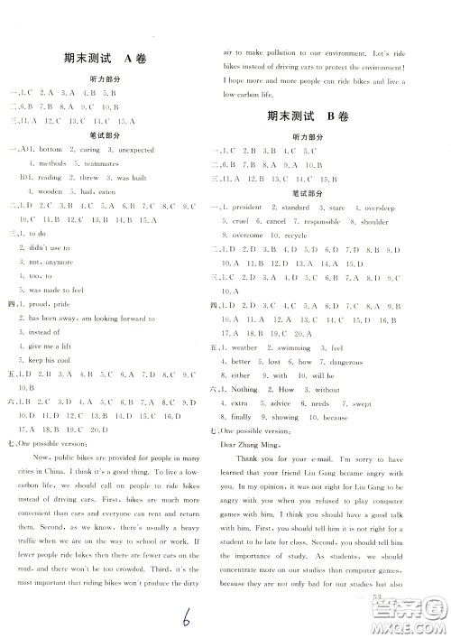 2020年新课堂AB卷单元测英语九年级下册人民教育版参考答案 2020年新课堂AB卷单元测英语九年级下册人民教育版参考答案