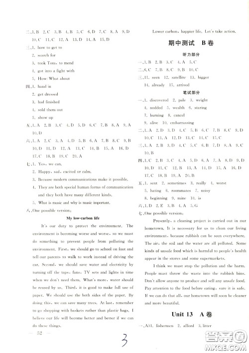 2020年新课堂AB卷单元测英语九年级下册人民教育版参考答案 2020年新课堂AB卷单元测英语九年级下册人民教育版参考答案