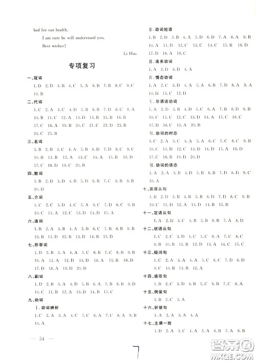 2020年新课堂AB卷单元测英语九年级下册人民教育版参考答案 2020年新课堂AB卷单元测英语九年级下册人民教育版参考答案