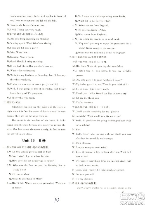 2020年新课堂AB卷单元测英语九年级下册人民教育版参考答案 2020年新课堂AB卷单元测英语九年级下册人民教育版参考答案