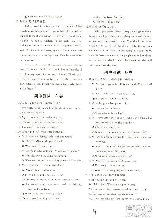 2020年新课堂AB卷单元测英语九年级下册人民教育版参考答案 2020年新课堂AB卷单元测英语九年级下册人民教育版参考答案