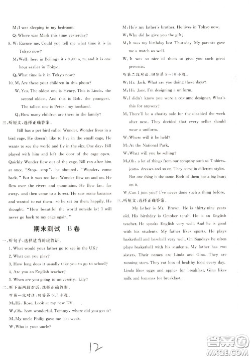 2020年新课堂AB卷单元测英语九年级下册人民教育版参考答案 2020年新课堂AB卷单元测英语九年级下册人民教育版参考答案