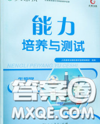 2020春能力培养与测试七年级生物下册人教版答案