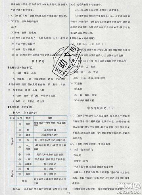 2020春能力培养与测试七年级生物下册人教版答案