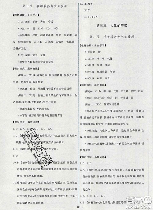 2020春能力培养与测试七年级生物下册人教版答案 2020春能力培养与测试七年级生物下册人教版答案