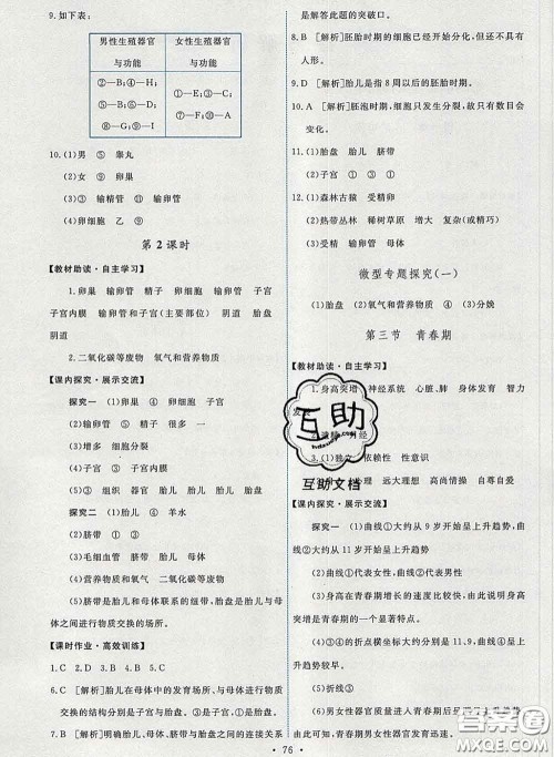 2020春能力培养与测试七年级生物下册人教版答案