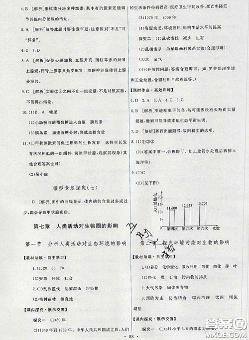 2020春能力培养与测试七年级生物下册人教版答案