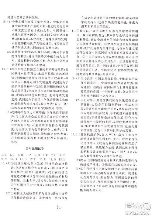 2020年新课堂AB卷单元测道德与法治九年级下册参考答案 2020年新课堂AB卷单元测道德与法治九年级下册参考答案