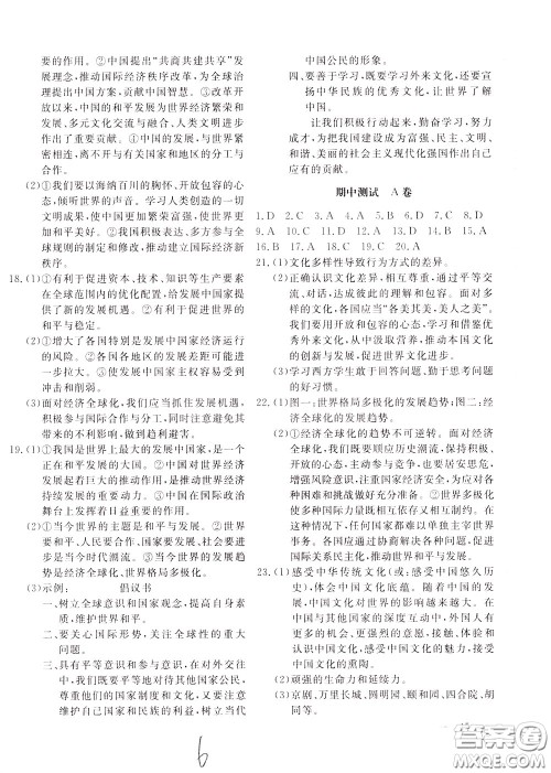 2020年新课堂AB卷单元测道德与法治九年级下册参考答案 2020年新课堂AB卷单元测道德与法治九年级下册参考答案