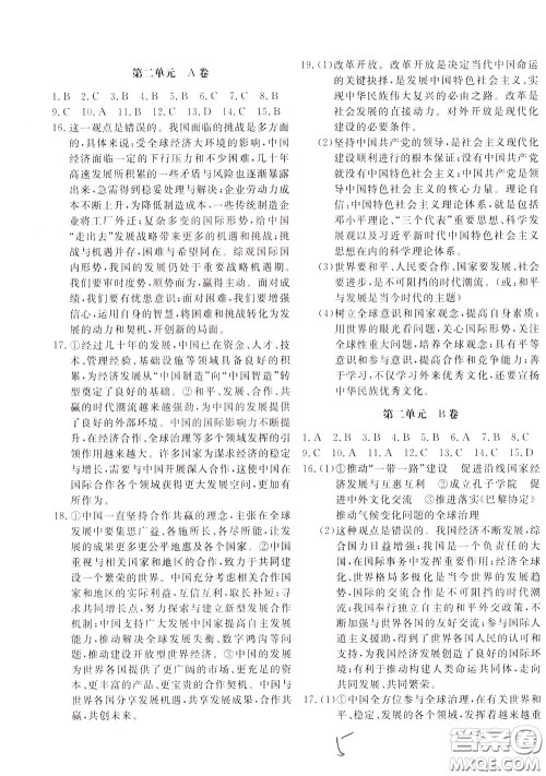 2020年新课堂AB卷单元测道德与法治九年级下册参考答案 2020年新课堂AB卷单元测道德与法治九年级下册参考答案