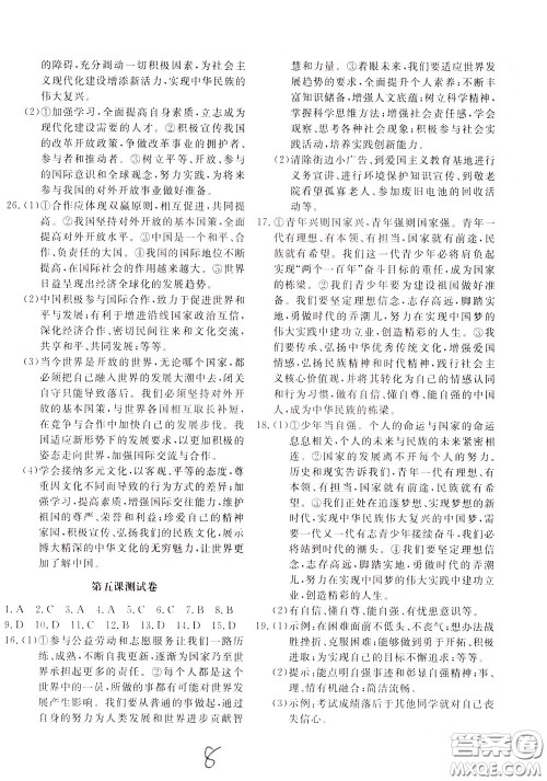 2020年新课堂AB卷单元测道德与法治九年级下册参考答案 2020年新课堂AB卷单元测道德与法治九年级下册参考答案