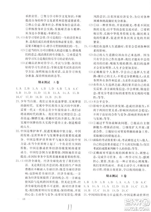 2020年新课堂AB卷单元测道德与法治九年级下册参考答案 2020年新课堂AB卷单元测道德与法治九年级下册参考答案