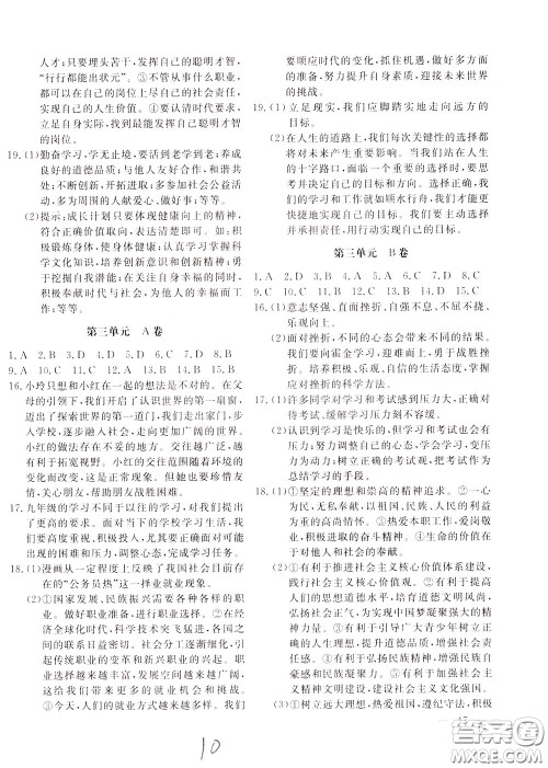 2020年新课堂AB卷单元测道德与法治九年级下册参考答案 2020年新课堂AB卷单元测道德与法治九年级下册参考答案