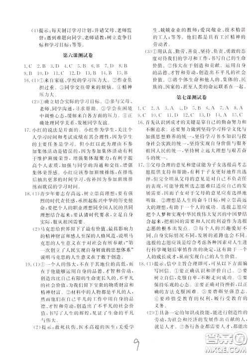 2020年新课堂AB卷单元测道德与法治九年级下册参考答案