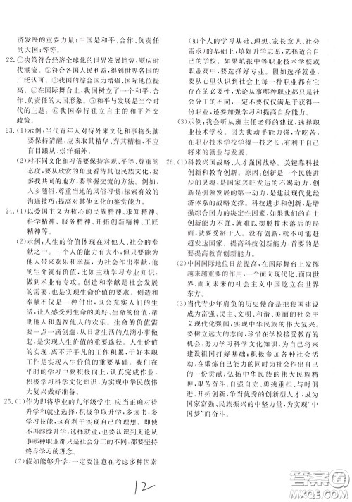 2020年新课堂AB卷单元测道德与法治九年级下册参考答案 2020年新课堂AB卷单元测道德与法治九年级下册参考答案