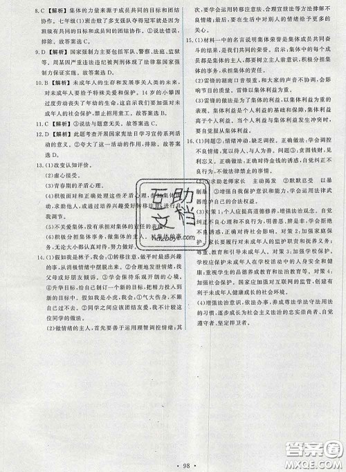 2020春能力培养与测试七年级道德与法治下册人教版答案