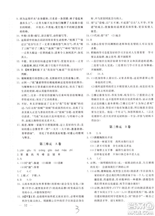 2020年新课堂AB卷单元测语文九年级下册人民教育版参考答案