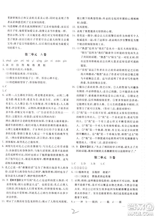 2020年新课堂AB卷单元测语文九年级下册人民教育版参考答案