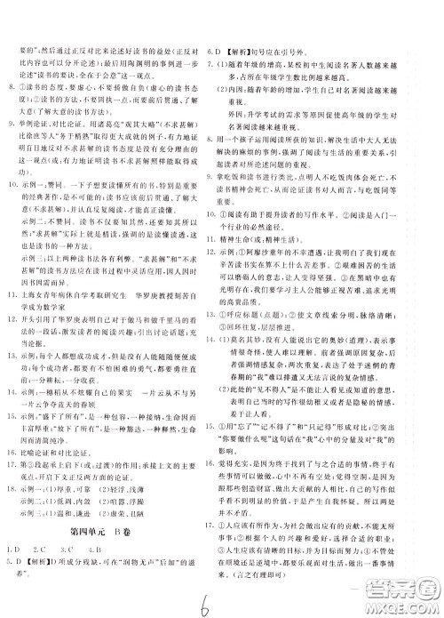 2020年新课堂AB卷单元测语文九年级下册人民教育版参考答案