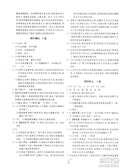2020年新课堂AB卷单元测语文九年级下册人民教育版参考答案
