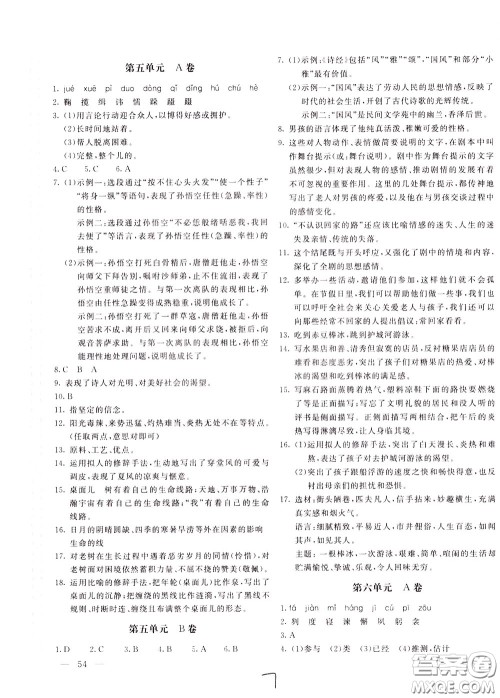 2020年新课堂AB卷单元测语文九年级下册人民教育版参考答案