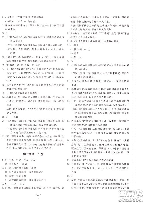 2020年新课堂AB卷单元测语文九年级下册人民教育版参考答案 2020年新课堂AB卷单元测语文九年级下册人民教育版参考答案