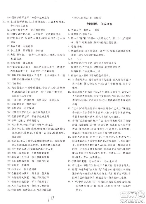 2020年新课堂AB卷单元测语文九年级下册人民教育版参考答案