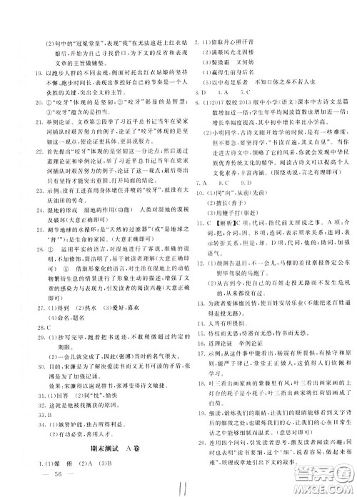2020年新课堂AB卷单元测语文九年级下册人民教育版参考答案