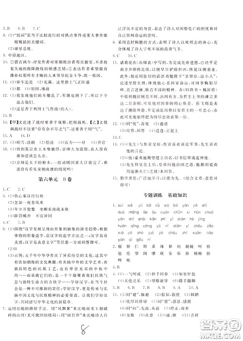 2020年新课堂AB卷单元测语文九年级下册人民教育版参考答案