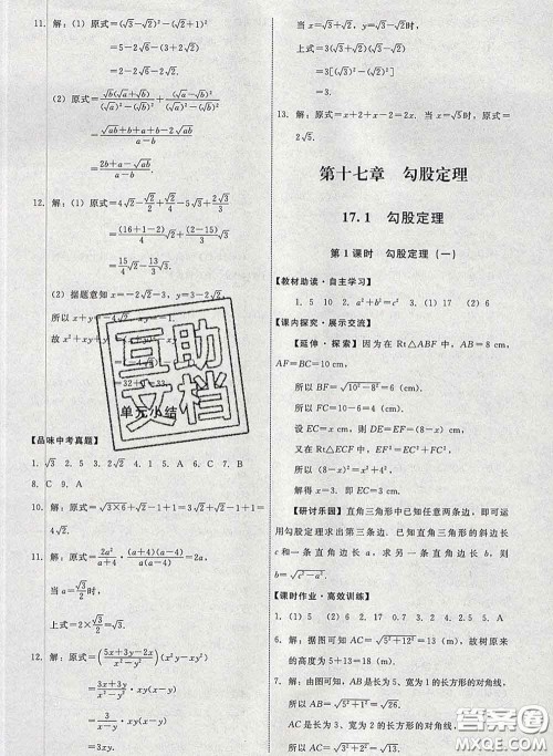 2020春能力培养与测试八年级数学下册人教版答案