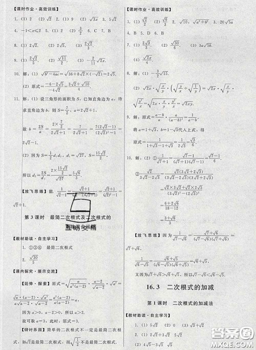 2020春能力培养与测试八年级数学下册人教版答案