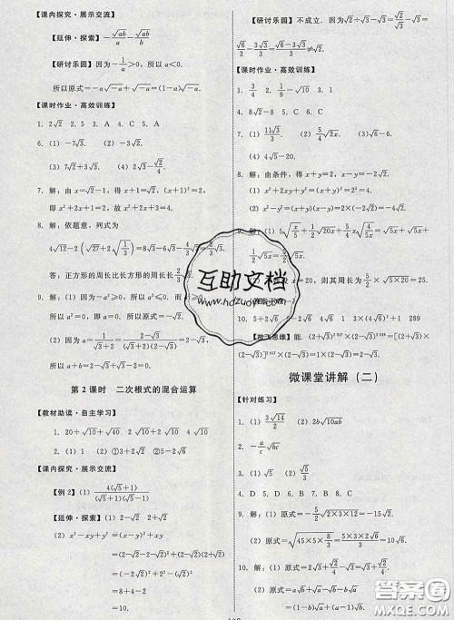 2020春能力培养与测试八年级数学下册人教版答案