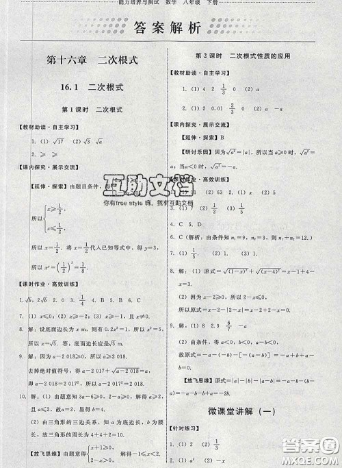 2020春能力培养与测试八年级数学下册人教版答案