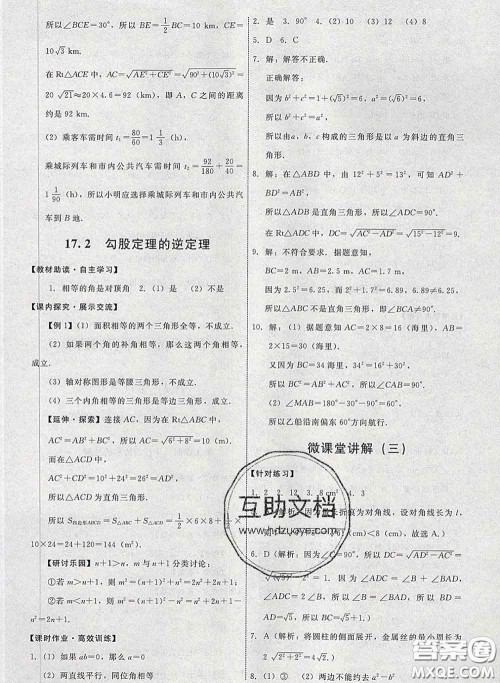 2020春能力培养与测试八年级数学下册人教版答案