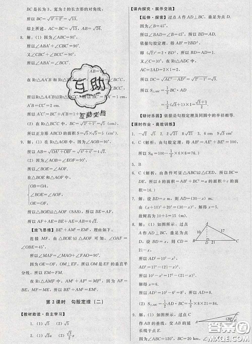 2020春能力培养与测试八年级数学下册人教版答案