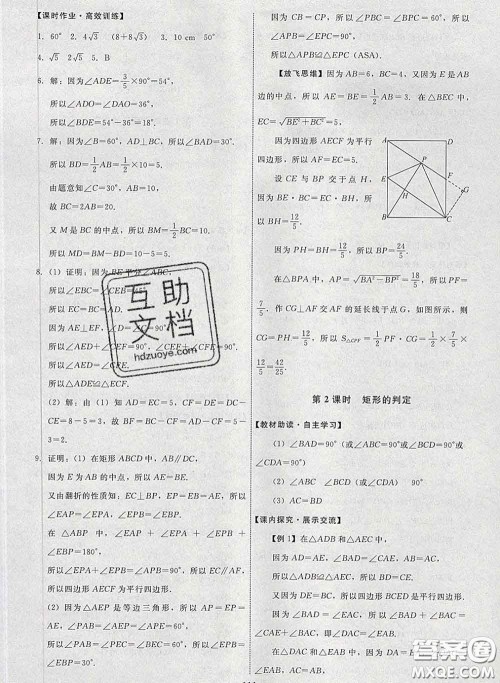 2020春能力培养与测试八年级数学下册人教版答案