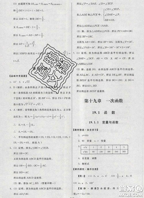 2020春能力培养与测试八年级数学下册人教版答案