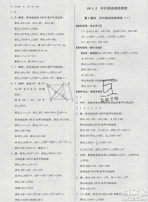 2020春能力培养与测试八年级数学下册人教版答案