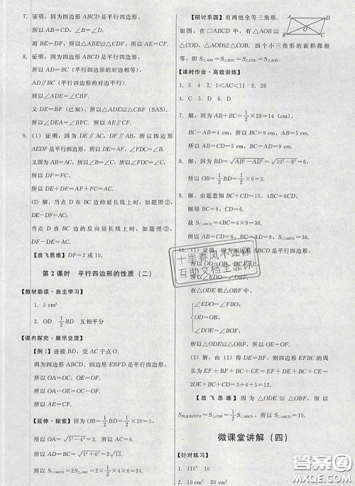 2020春能力培养与测试八年级数学下册人教版答案