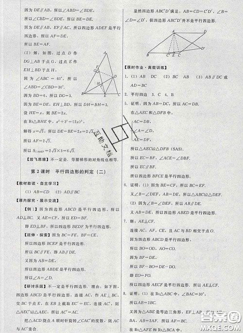 2020春能力培养与测试八年级数学下册人教版答案