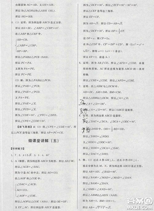 2020春能力培养与测试八年级数学下册人教版答案