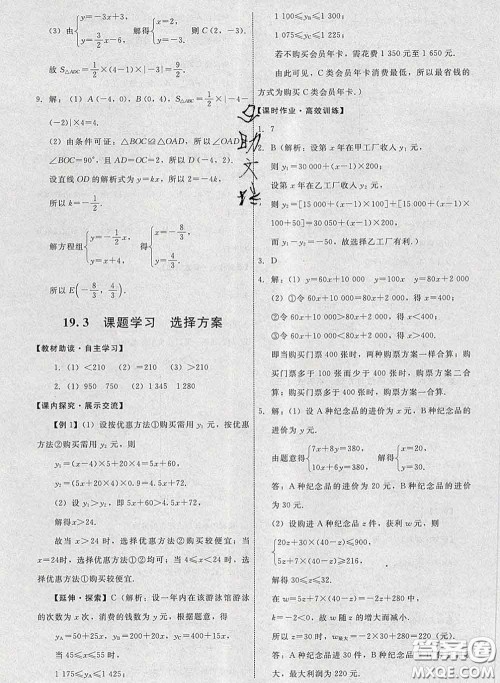 2020春能力培养与测试八年级数学下册人教版答案