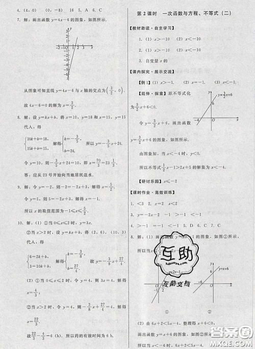 2020春能力培养与测试八年级数学下册人教版答案