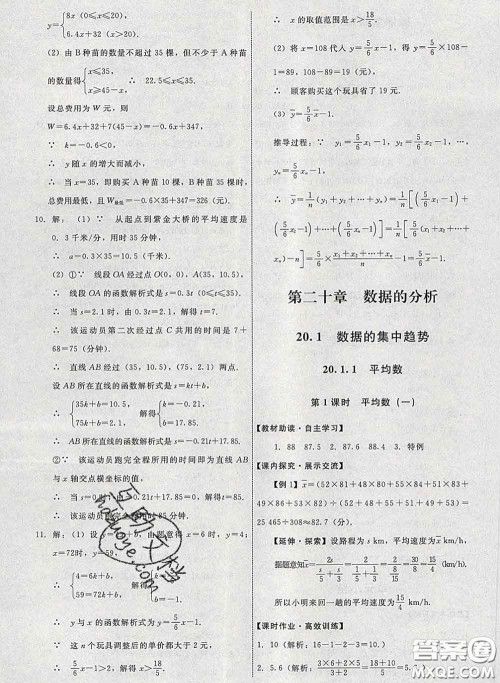 2020春能力培养与测试八年级数学下册人教版答案